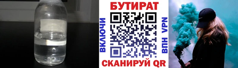 Бутират BDO 33%  Боровичи 